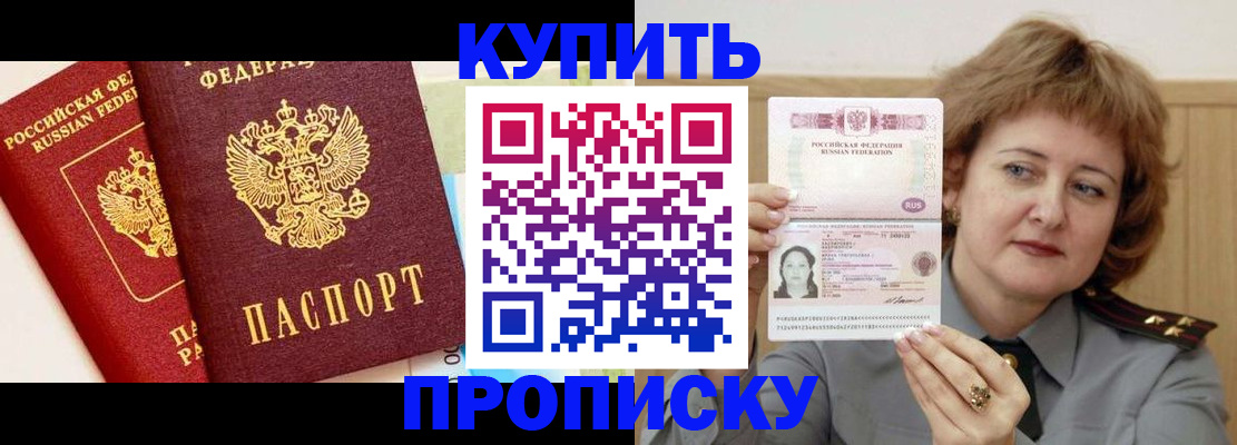 временная прописка в Бугуруслане