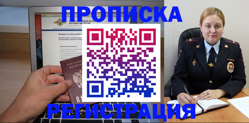 прописка ребенка в Бугуруслане